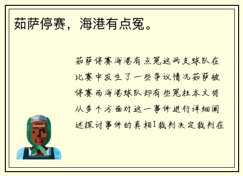 茹萨停赛,海港有点冤。
